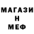 МЕФ кристаллы Shohboz Rustamov