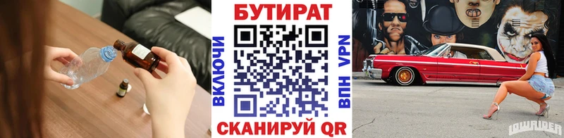 БУТИРАТ 1.4BDO  Купить где  Верхотурье 